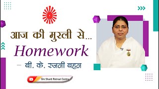 Aaj ki Murli se... Homework 20-05-2024 by BK Rajni Behen from Om Shanti Retreat Cent-re, Delhi-NCR