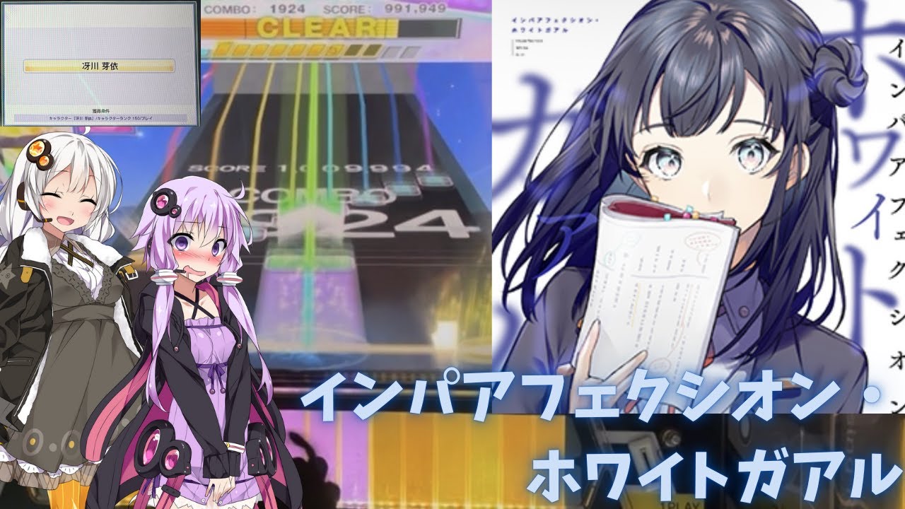 【CHUNITHM X-VERSE-X】SUNメインキャラの一人、冴川芽依のキャラクターランクがついに150に！？【インパアフェクシオン・ホワイトガアル】【A.I.Voice2実況】