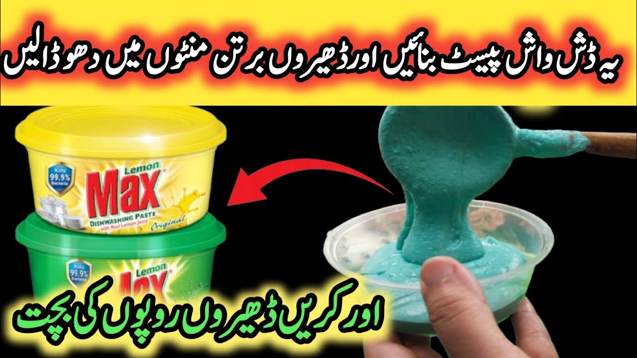 How to make dishwash paste at home| Dishwash paste bananay ka tarika | Only 3 ingredients