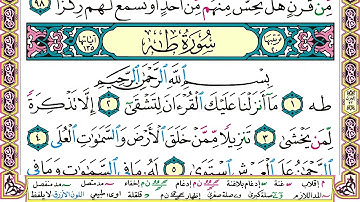 وديع اليمني سورة طه مكتوبة