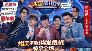 《火星情报局》周杰现场发“100个3000元”红包，壕翻全场！汪涵，薛之谦、宁静、张宇、周杰、马可、刘维、钱枫、田源、郭雪芙、汪聪、沈梦辰、王以纶 screenshot 3