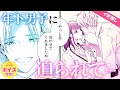 【恋愛漫画】年下のモテ男子が地味OLを口説くワケ【社会人・年下・職場恋愛】