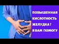 Повышенная кислотность ? Лучший рецепт !!!