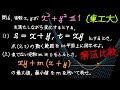 x+y,〜xyを含む変換・関数〜2005東工大〜〜