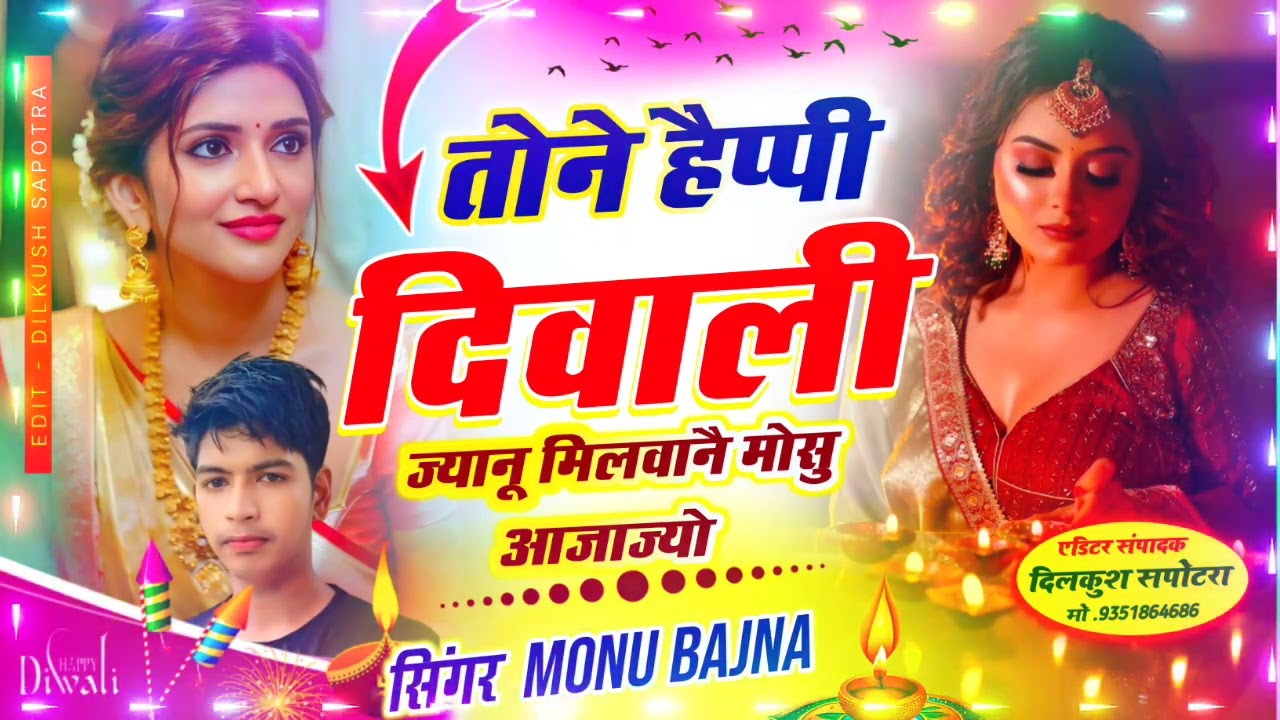 Deepawali ka new song 🥰🆕🥰🆕।। Singer Monu Bajna @singerlovekushdungri5889 