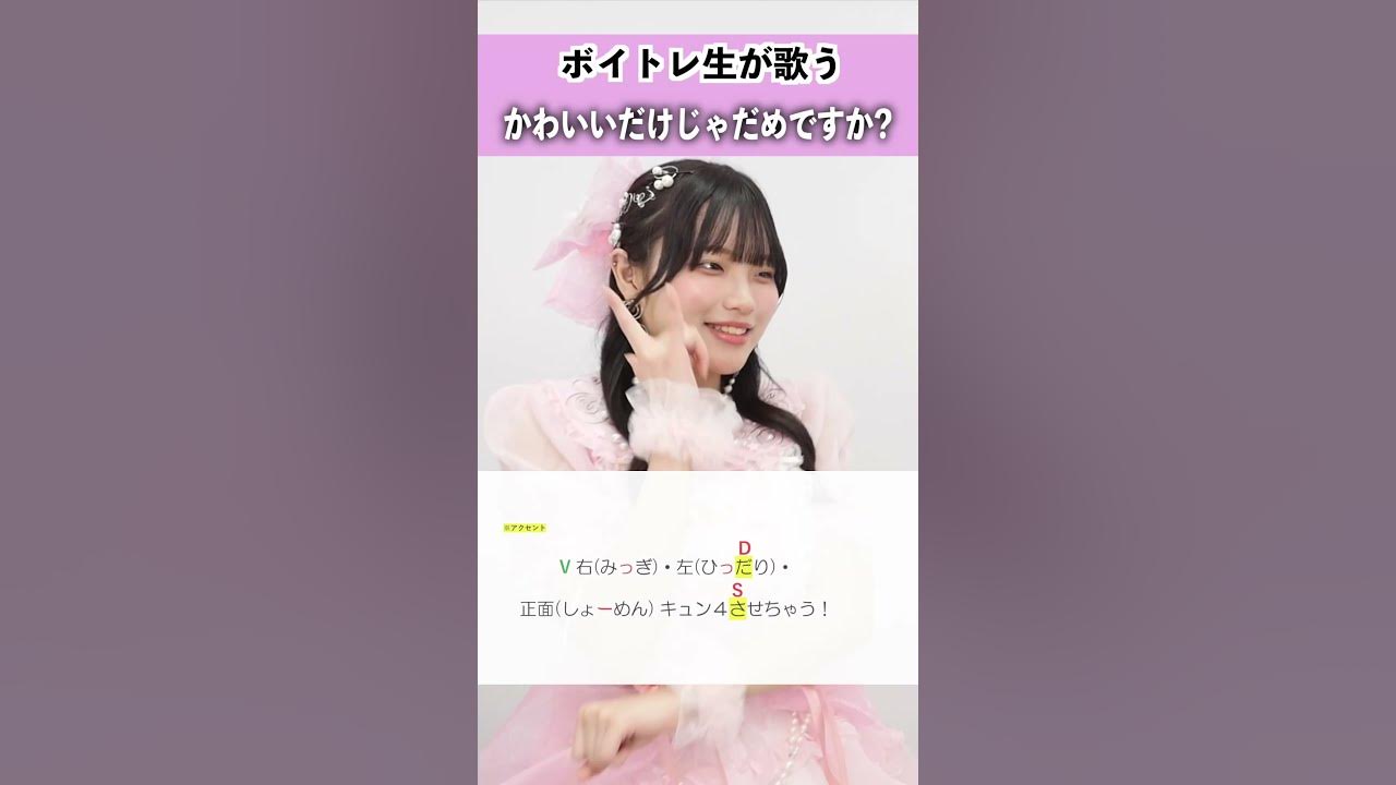 【ボイトレ生が歌う】かわいいだけじゃだめですか? / CUTIE STREET【シアーミュージック横浜校 ちな】#shorts 【ボイトレ生が歌う】かわいいだけじゃだめですか? / CUTIE STREET【シアーミュージック横浜校 ちな】#shorts