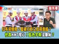 兩岸議題連動