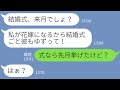 【LINE】私の元婚約者を奪った妹から再び略奪宣言「結婚式ごと彼を譲って?」→勘違い女に事実を教えた結果...w