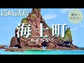 【隠岐諸島】まるで沖縄？美しき海士町の海をサイクリング（島根/観光/Shimane/Okiisland/Japan） #2
