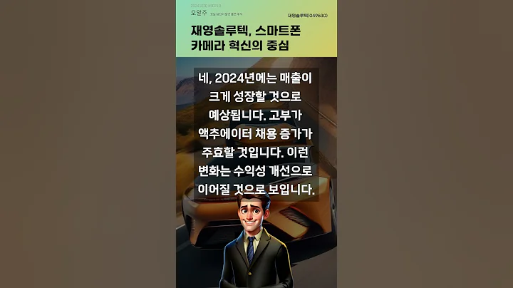 재영솔루텍, 스마트폰 카메라 혁신의 중심 #20241030#주식#증권정보#주식정보