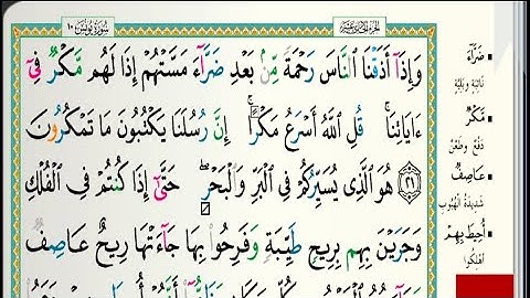 تلاوة من سورة يونس  /الشيخ عبدالله الموسى/جودة عالية 1440p