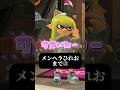 【スプラ3】恐怖!可愛いねって言われた時の返事 ひれおが怖い #スプラトゥーン3 #スプラ3 #ネタ