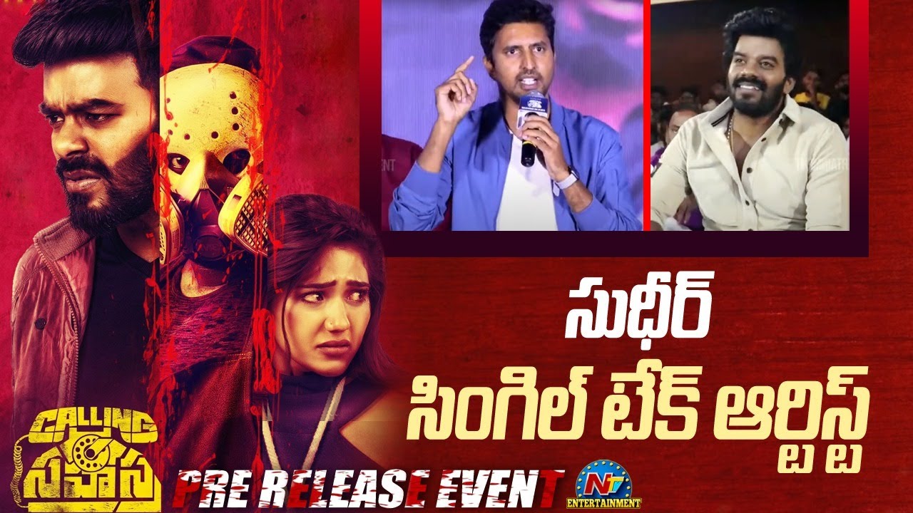 Director Arun Vikkirala Speech At Calling Sahasra Movie Pre Release Event |  @NTVENT