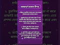 ☘️গুরুত্বপূর্ণ ঘরোয়া টিপস ☘️ #reels #shorts #importanttips #housekitchenroom