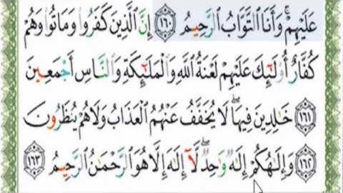 قراءة بالتهجى مع أحكام التجويد والفهم العام للآيات رقم 161،162،163سورة البقرة