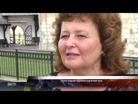 Ігорю Ковалю відкрили пам'ятний знак