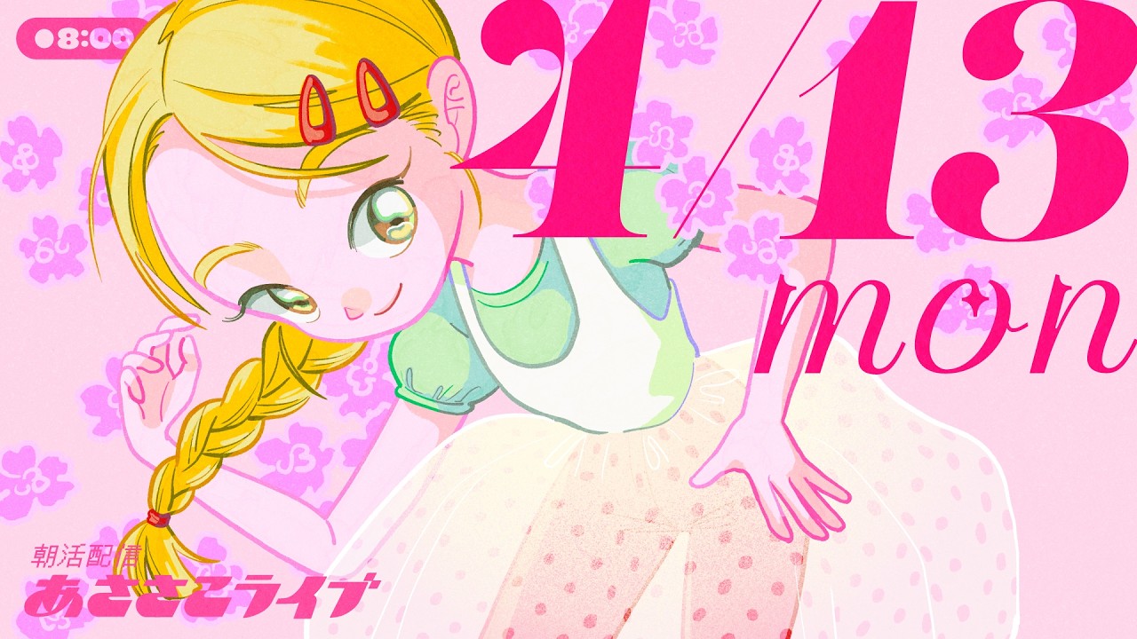 (4点両面)「月の下でぽんぽこ」「森の音楽隊」「ふうせんとどうぶつさん」「アジサ 4/13(月) 🌞 朝活配信あささこライブ【あつ森雑談配信】 - YouTube