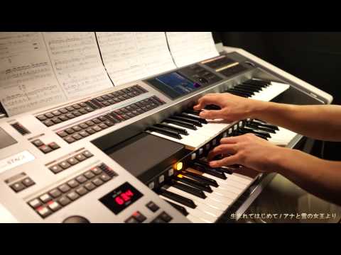 生まれてはじめて For the First Time in Forever【エレクトーン】【インストカバー】