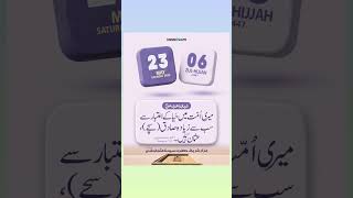 Aj Ki Hadees Shareef 😭🥺 23/05