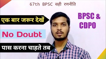 67th Bpsc strategy।‌। 67th bpsc pt exam preparation।। BPSC 67th bpsc 67th Ka strategy।। bpsc
