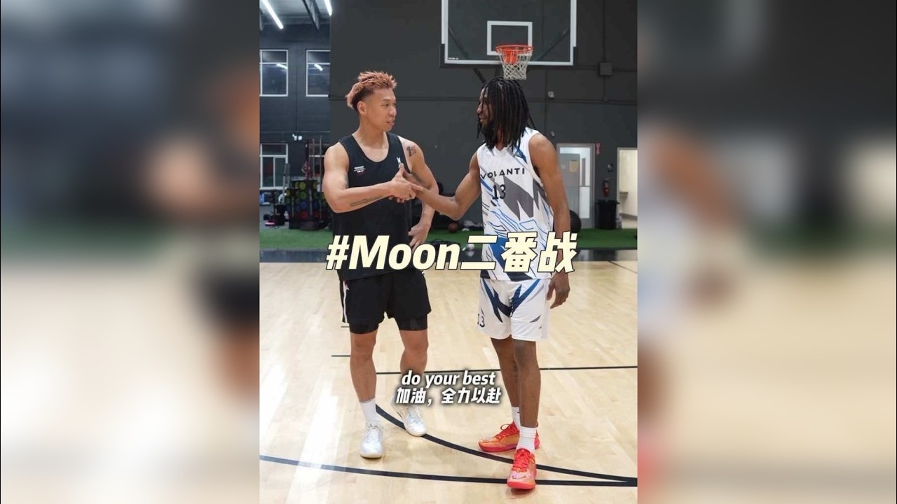 「切磋」-重走来时路之北美单挑王Moon.由Moon开启的切磋三次运球规则！当时被3-0零封！这次兄弟们看看有没进步