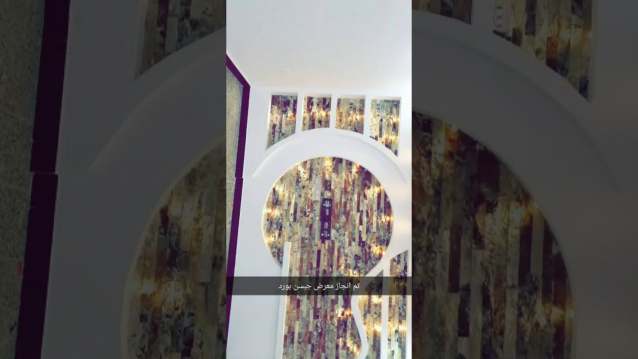 معرض جبسن بورد اصباغ جوتن الحجي للديكور YouTube