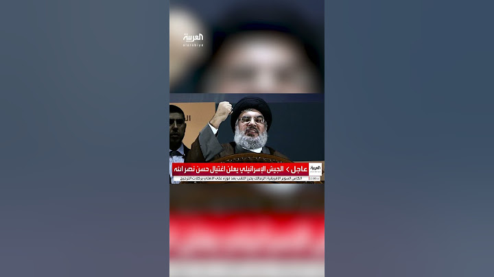 الجيش الإسرائيلي يعلن اغتيال حسن نصرالله والقيادي علي كركي بغارة الضاحية مؤخراً
