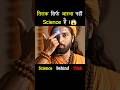 Tilak Kyo Lgaya Jata Hai | Science Behind Tilak