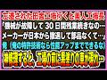 【感動する話】左遷された田舎工場行くと美人工場長「機械が故障して30日間残業続きなの…メーカーが日本から撤退し部品なくて…」俺（俺の特許技術なら性能アップまでできるな）神修理すると…【泣ける話・朗読】