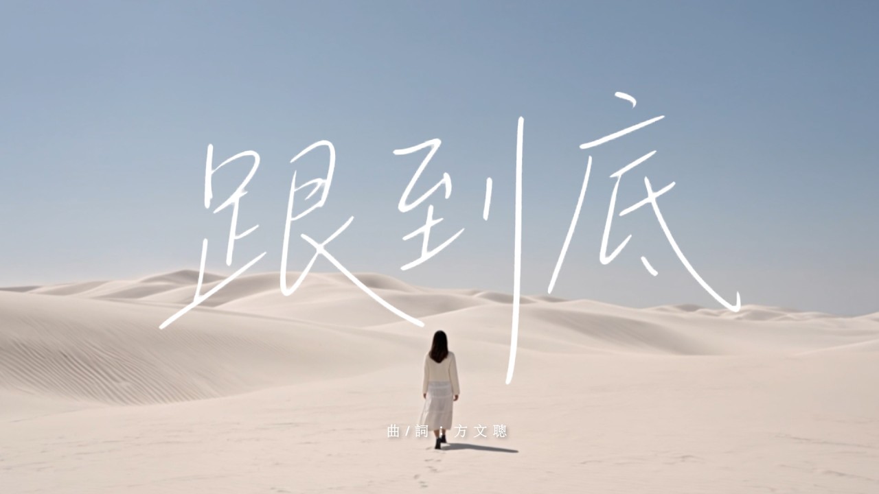 跟到底 // Worship Nations //