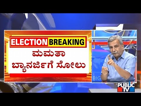 Big Bulletin | ʻಪಂಚʼ ರಾಜ್ಯಗಳ ಫಲಿತಾಂಶ ಪ್ರಕಟ | HR Ranganath | May 04, 2026