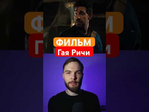 Джон Красински в образе Индианы Джонса в фильме Гая Ричи - Источник вечной молодости #shorts #фильм