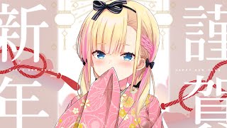 【 2025 初配信 】あけおめ雑談でこも初め🎀🏳【 #天籠りのん 】