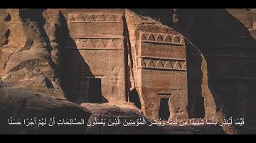 سوره الكهف الايه الثانيه