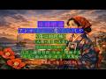 アンコ悲しや 人聲+漢譯+注音 松山恵子