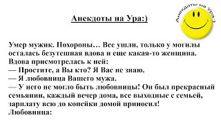 Смешные анекдоты для хорошего настроения Ч.61.!:)