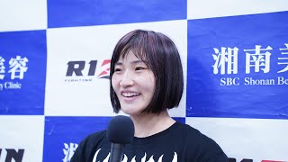 大島沙緒里 試合後インタビュー / 湘南美容クリニック presents RIZIN.36