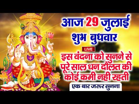 LIVE: बुधवार भक्ति - आज सुबह इस वंदना को सुनने से गणेश जी प्रसन्न होकर सभी मनोकामनापूर्ण करते है
