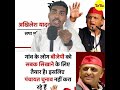 गांव के लोग BJP को सबक सिखाने के लिए तैयार है अखिलेश यादव #akhileshyadav #SP #BJP #uttarpradesh #BSP