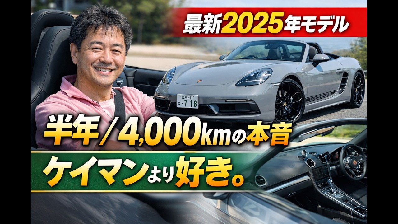 718 Boxster] My honest thoughts after driving it for 6 months and