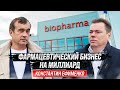 Один из лучших менеджеров Украины! Константин Ефименко о Biopharma, партнерстве и бизнесе