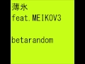 薄氷 feat.MEIKOV3