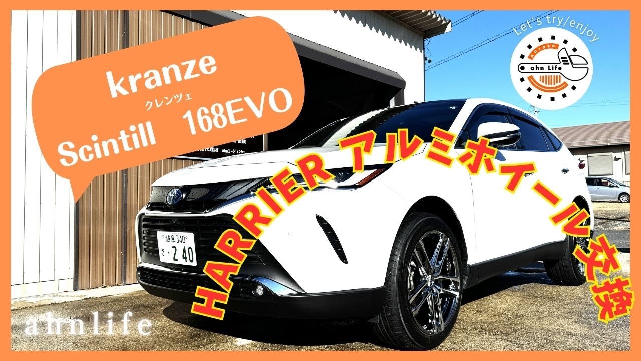 TOYOTA】ハリアー社外アルミに交換 - YouTube