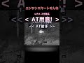 道路検問中の雑談してる最中の敵戦車登場