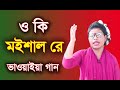What is he bhavaiya song polligeeti gun bangla song singer mim akter