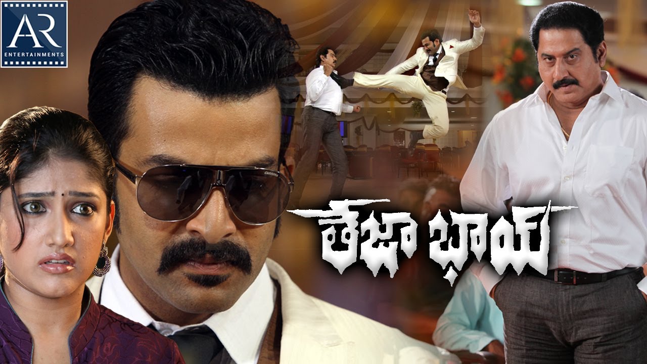 Teja Bhai Telugu Full Movie | Prithviraj Sukumaran, Akhila Sasidharan | 