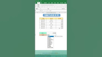 EXCEL技巧：SUMIF函数妙用