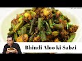 Bhindi aloo ki sabzi  quick and simple       chef ajay chopra