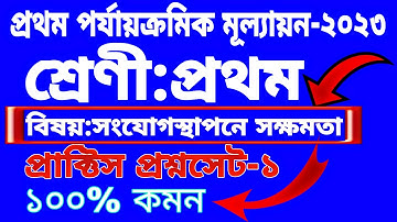 Class One 1st summative 2023|1st unit test class One|1st summative 2023@bsirclass