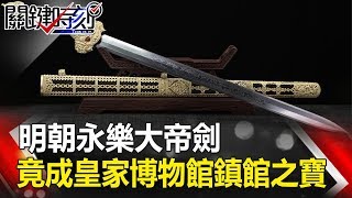 關鍵時刻 20171116節目播出版(有字幕)